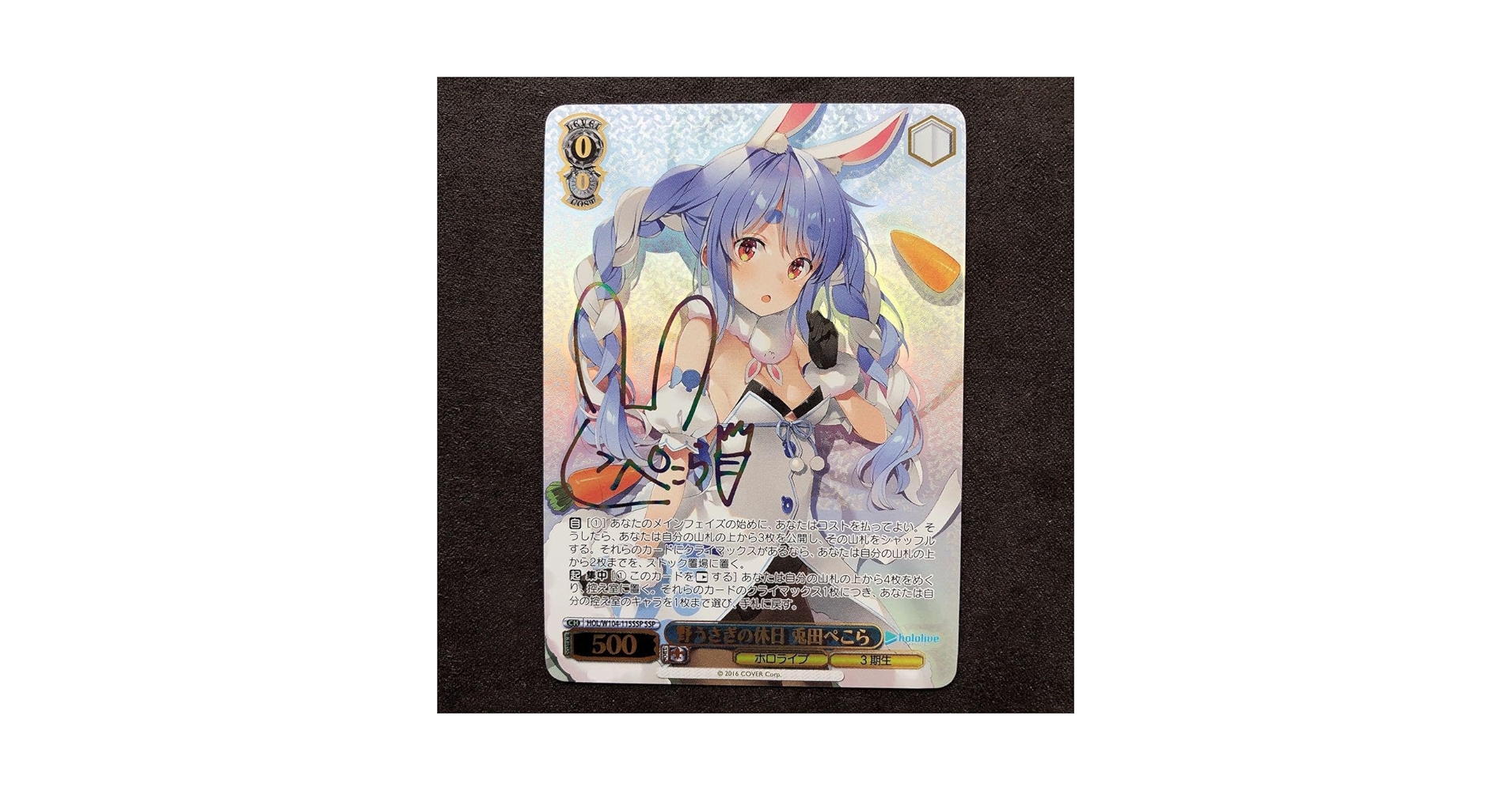 Amazon.co.jp: 兎田ぺこら サイン SSP 野うさぎの休日 S241